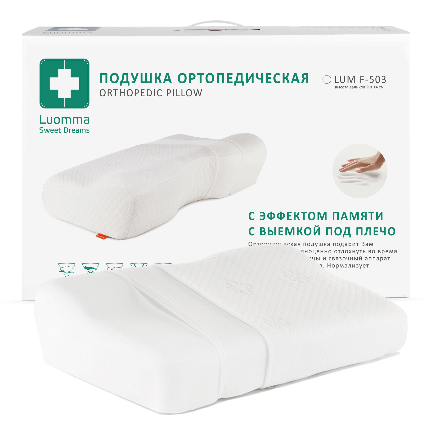 Lumf-503 иық астындағы жад пен ойық жастығы. 35х52 см. 9 және 14 см роликтер LUMF-503
